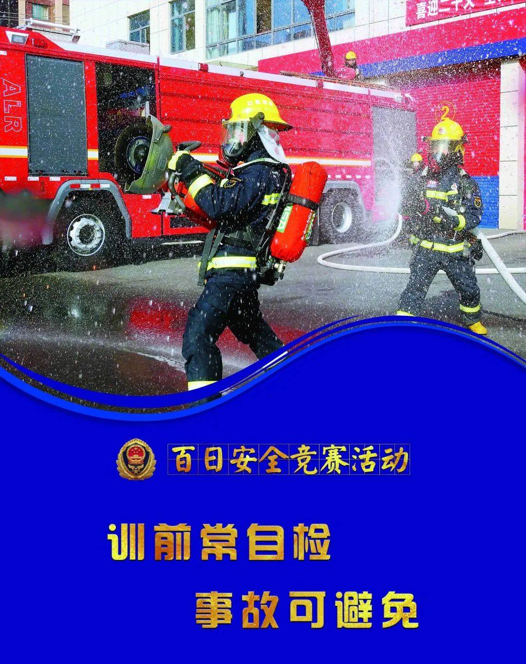 云港消防“百日安全竞赛”文创作品评选活动long8登录严纪律 强管理 保安全丨连(图17)