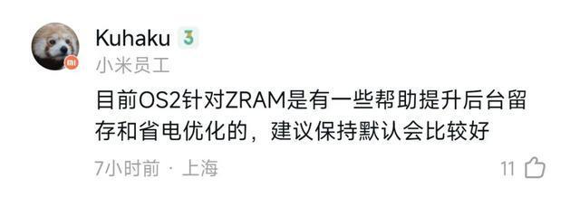 次的更新让米粉炸了龙8体育澎湃OS这(图17)