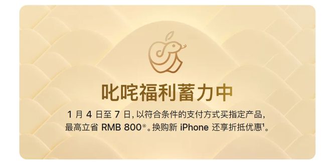 新品齐上架优惠活动正式开启龙8国际唯一网站苹果蛇年(图2)