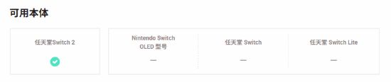 TV模式建议用超高速HDMI线Switch2底座兼容情况：(图2)