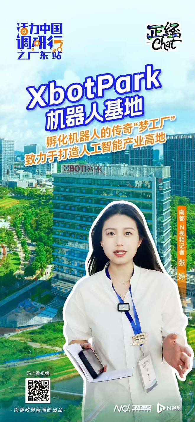 正经Chat》以“不那么正经”的形式讲“政事”主播说：奔现场 说“人话” “Rap”评论 《(图2)