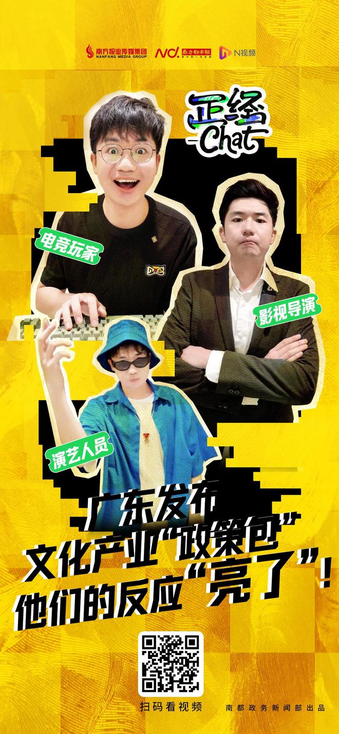 正经Chat》以“不那么正经”的形式讲“政事”主播说：奔现场 说“人话” “Rap”评论 《(图3)